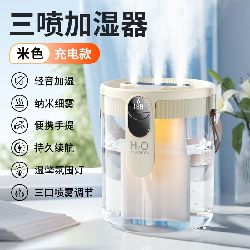 Beige [three spouts] usb charging and plug-in - warm night light