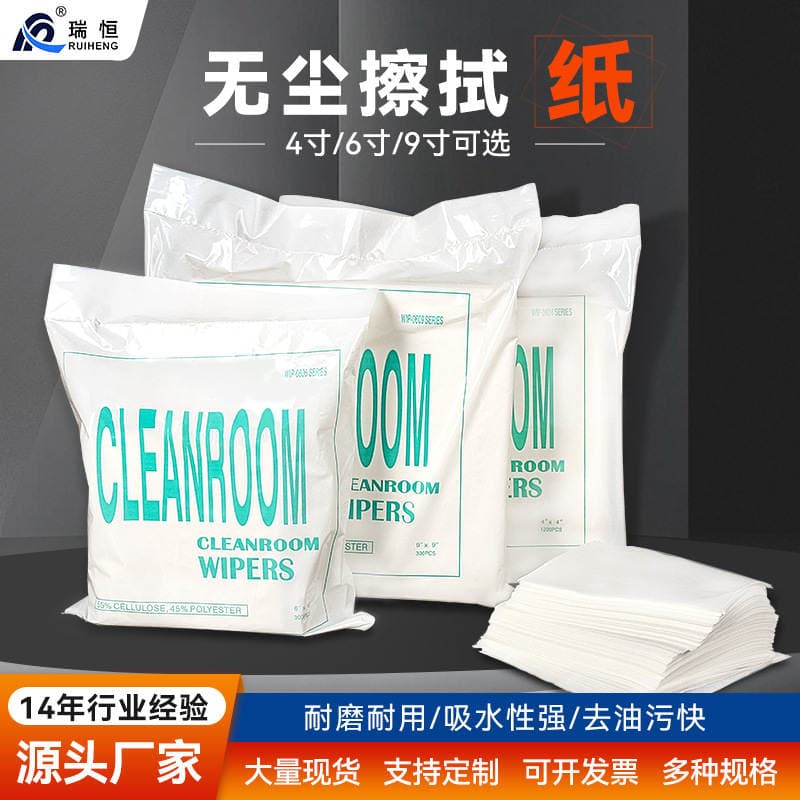 Industrial Dust-Free Wipes Laboratory Oil-Absorbing Screen Lens Instrument Water-Absorbing Lens Wipes Dust-Free Paper Dust-Proof Paper 2