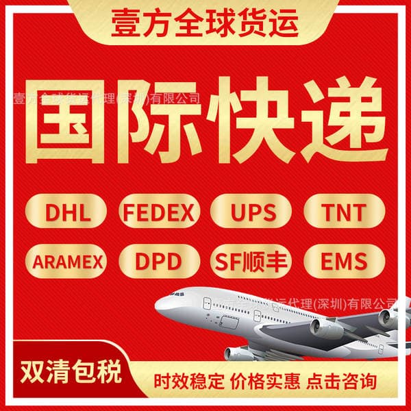 International Express Delivery Dhl International Logistics Ups Freight Forwarding Fedex to the United States and Europe Amazon Fba Dedicated Line