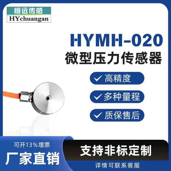 Hengyuan Small Size Range-Weight Button-Type Pressure Weight Sensor Precision Micro Force Measurement Load Sensor