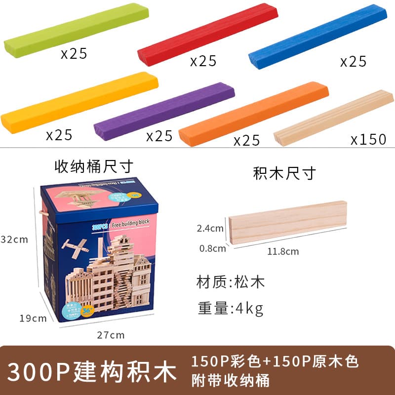 300 pieces (150P color + 150P wood color) with storage bucket