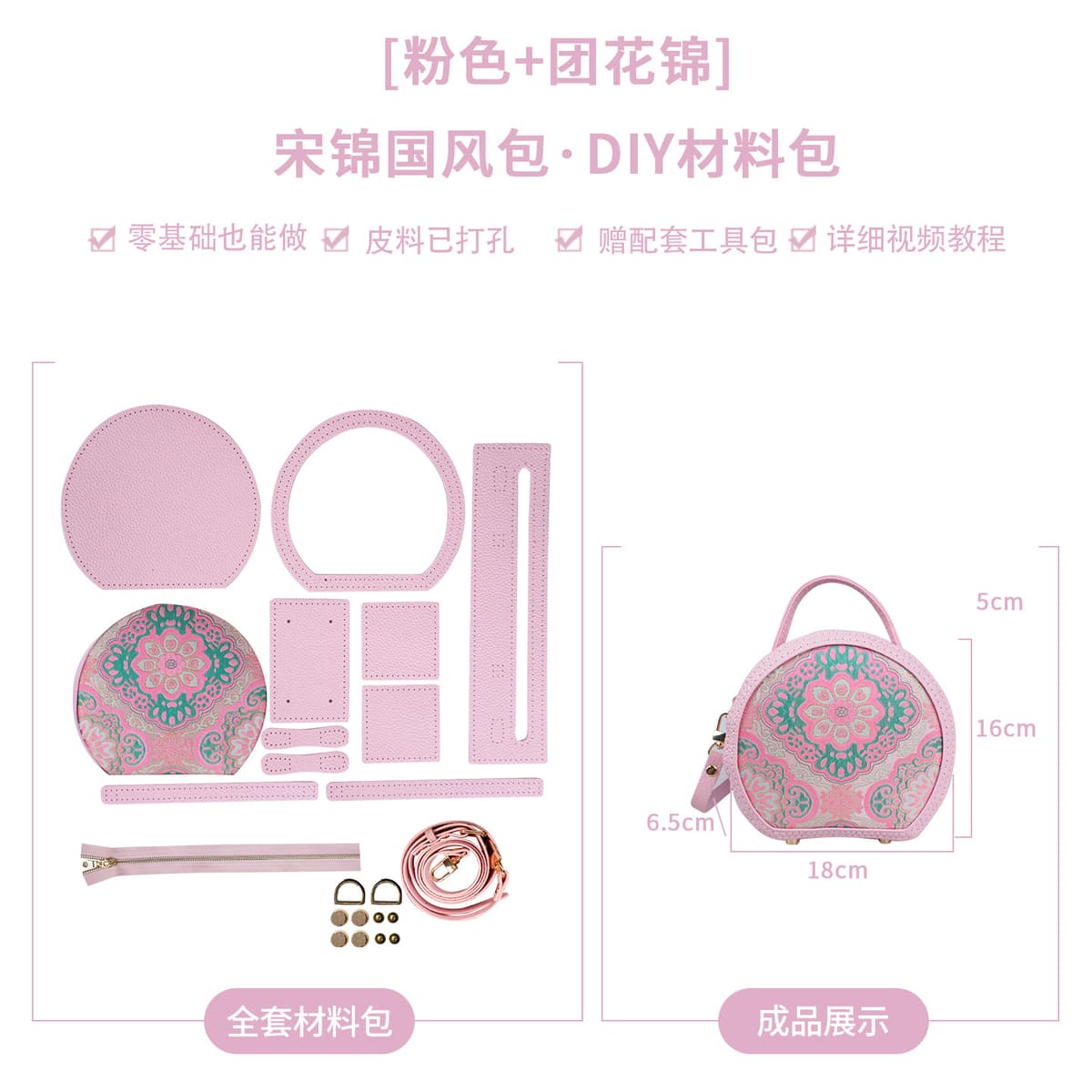 Pink + tuanhua brocade diy material pack