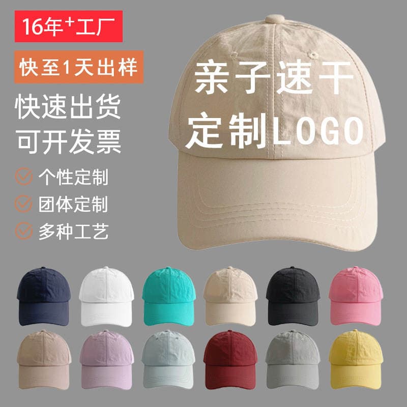 Customized Parent-Child Quick-Dry Baseball Cap for Summer Outings, Unisex Team Building Letter Embroidery Heat Transfer Baseball Cap Trendy 1