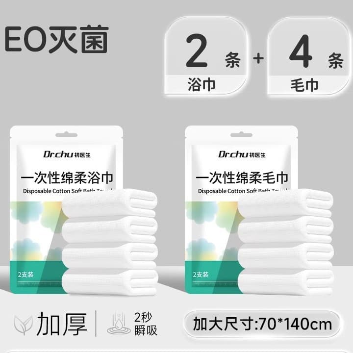 [wash package] 2 bath towels + 4 hand towels