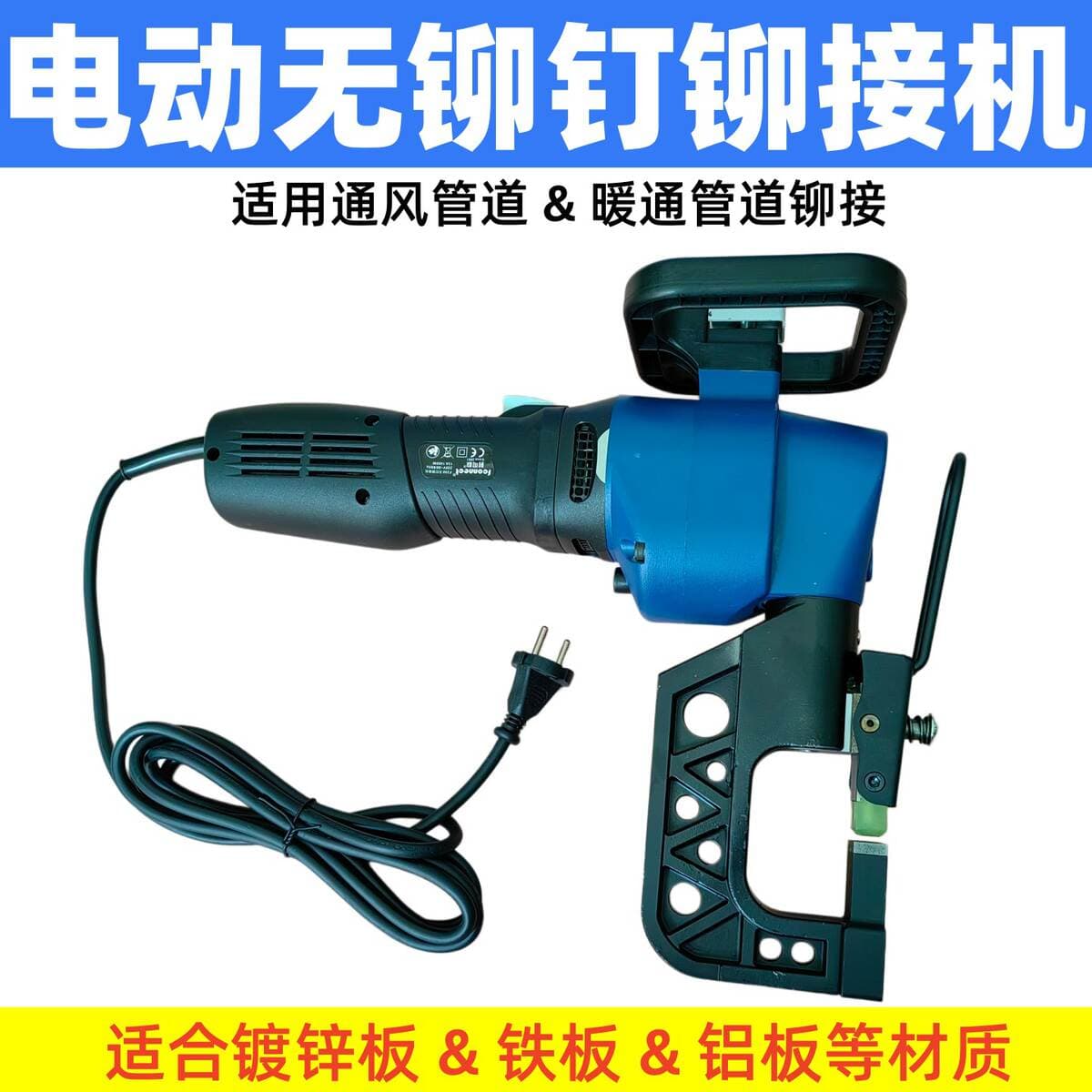 In-Stock Handheld Electric Ventilation Duct Rivet-Free Riveting Machine, Flange Angle Bracket Quick Riveter, Hvac Duct Riveting Machine 1
