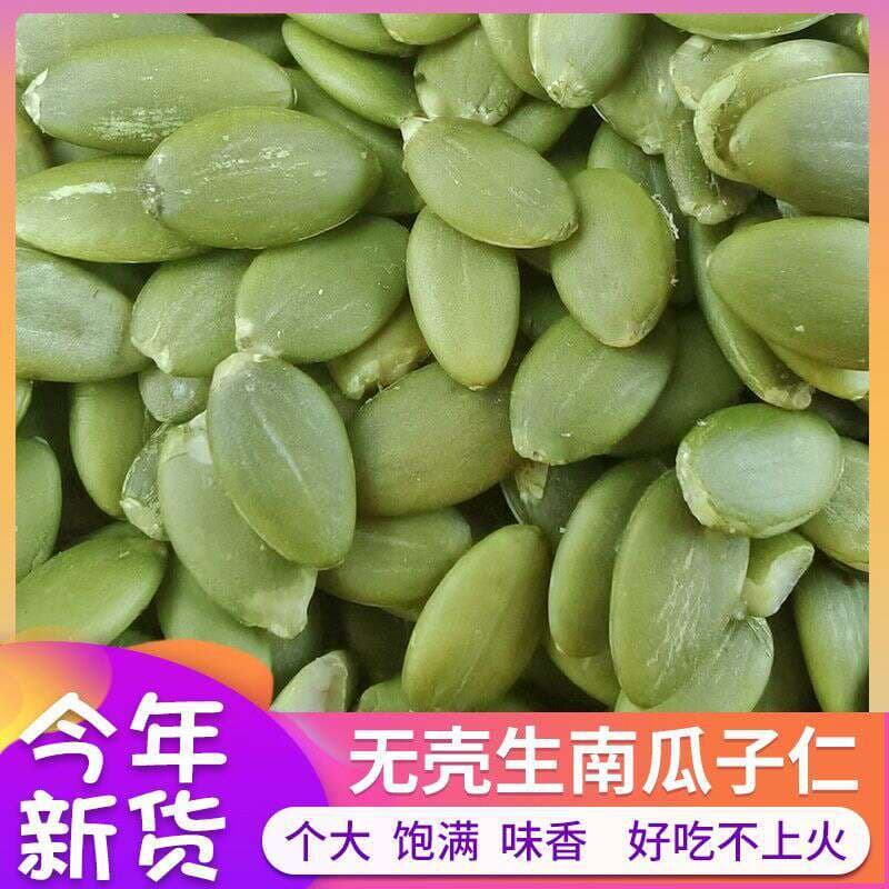 New pumpkin seeds 500g raw and cooked original shellless pumpkin seeds fresh shelled wholesale Xinjiang specialty generation 1