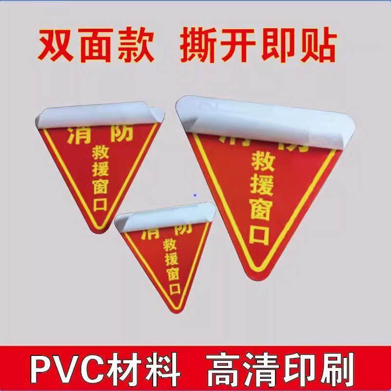 Fire rescue window double-sided logo emergency escape window PVC safety warning signs waterproof sticker 3