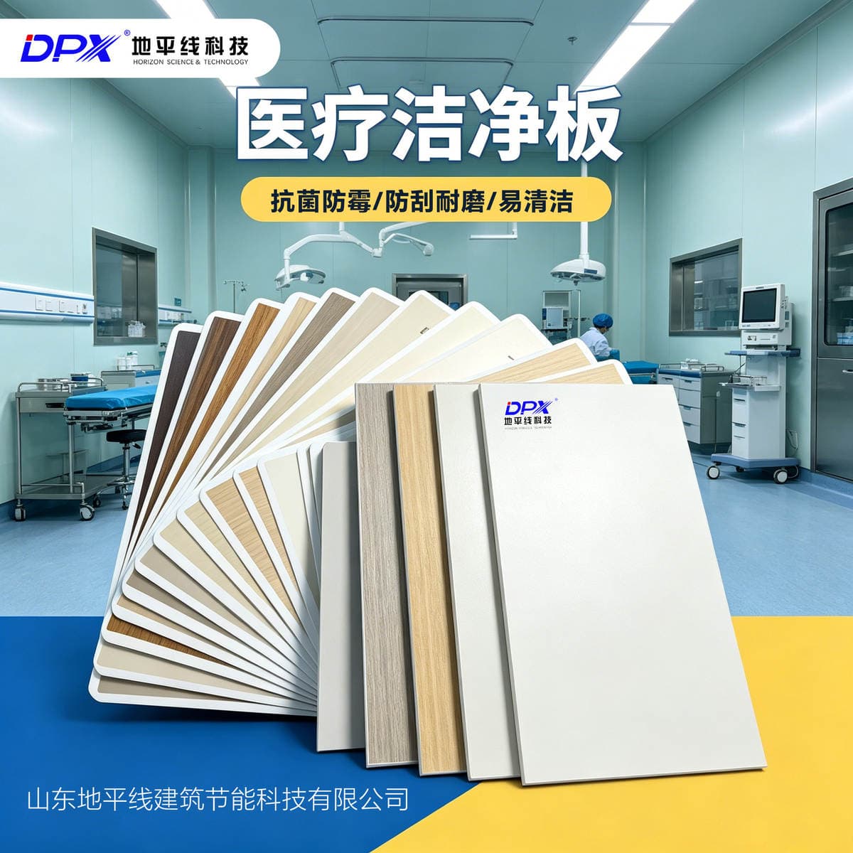 Horizon Inorganic Pre-Coated Panels Manufacturer's Specialized Medical Clean Panels for Nursing and Wellness Hospital Decoration 1