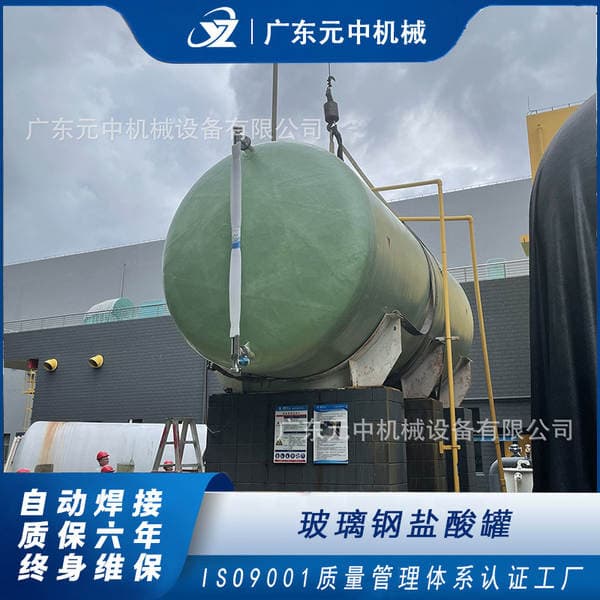 Customized Fiberglass Hydrochloric Acid Tank, Machine-Wrapped Integrated Molding, Horizontal Chemical Sodium Hypochlorite Storage Tank, Large Capacity