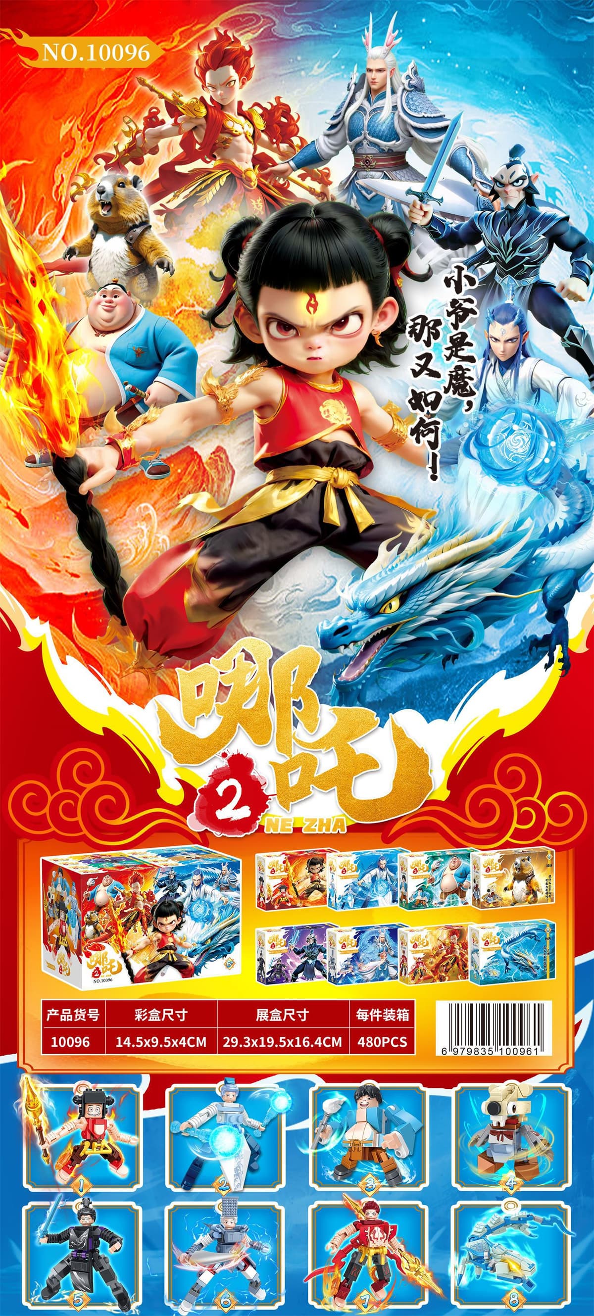 10096 nezha [set of 16 boxes, order in multiples of 16]
