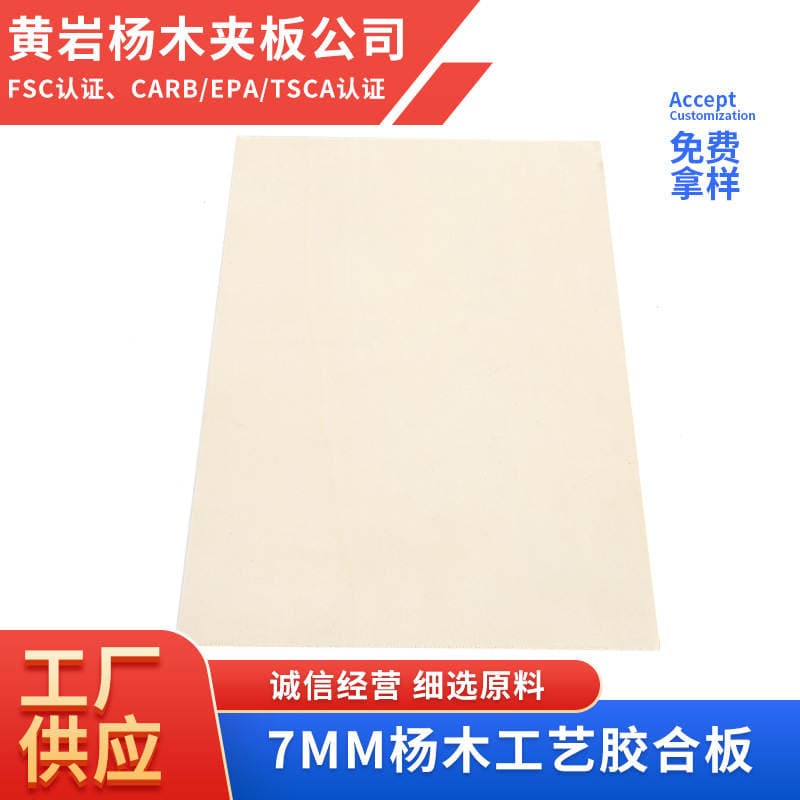 Wholesale Supply 7mmEPA laser carving poplar plywood for Toys Crafts multi-layer board toy plywood 1