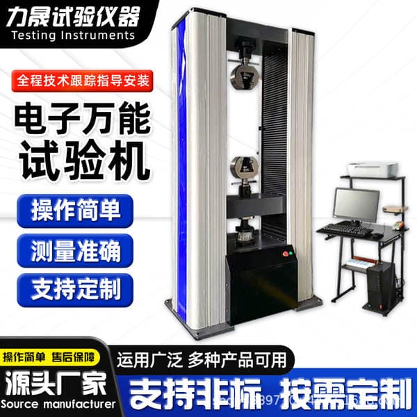 Source Factory Metal Material Testing Machine Rubber Steel Tensile Strength Electronic Universal Tensile Testing Machine