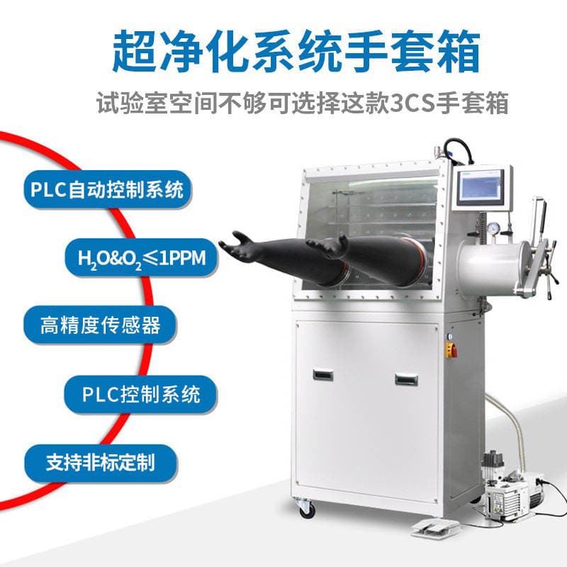 Purification system glove box water oxygen less than 0.1PPM automatic laboratory anhydrous anaerobic vacuum glove box 2