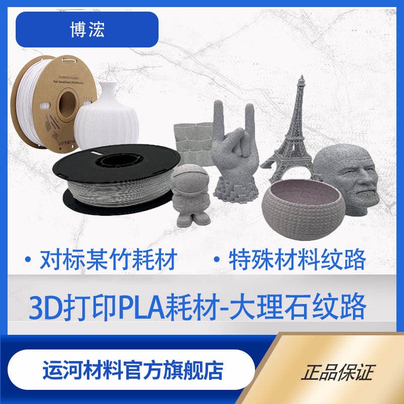 3D Printing Pla Filament, Marble Texture Filament, Multi-Color, 1.75mm Diameter, Suitable for Bambu Lab Printing 3