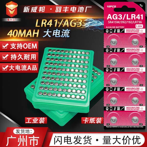 Industrial Packaging AG3 button cell LR41 luminous gift toy 1.55V zinc manganese 392 watch electronic battery