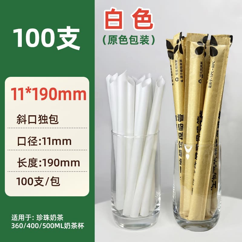 Biodegradable 11 * 190PLA straw temperature resistant 50 ° C independent packaging/100 PCs/package primary color