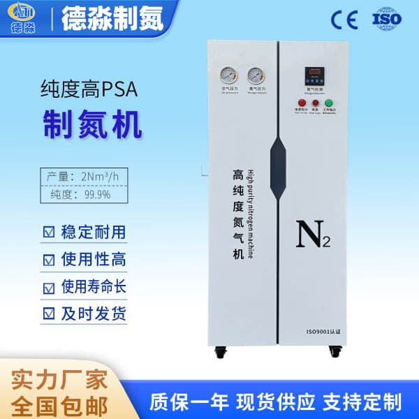 High purity PSA nitrogen making equipment small high purity nitrogen machine food laboratory electronic medicine nitrogen generator