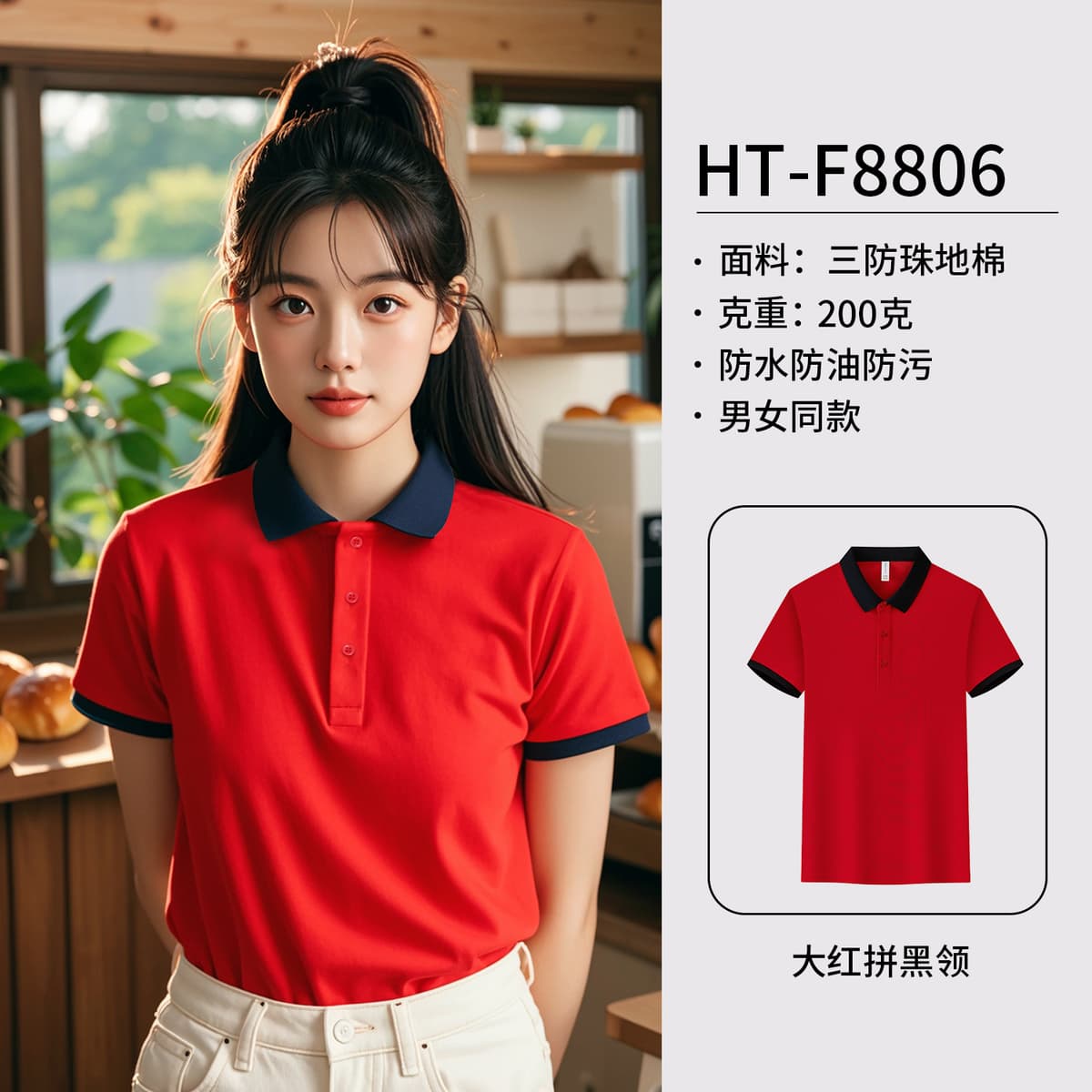 [three-proof pique cotton] bright red and black collar color