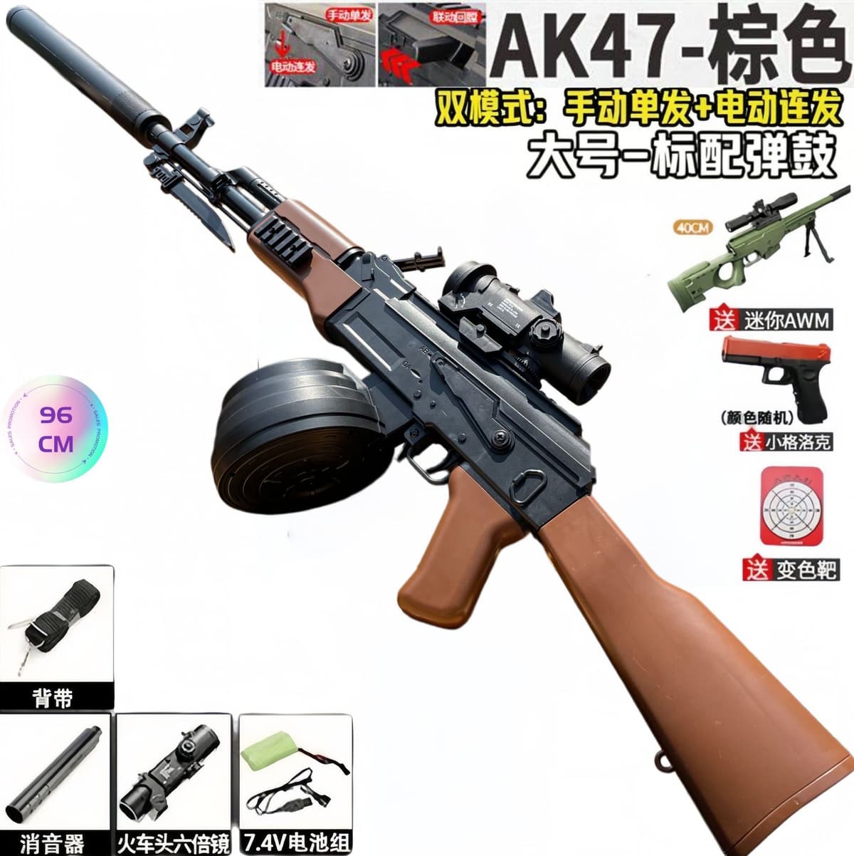 [standard drum magazine] ak47 brown (linkage reloading) - manual/electric (96cm) adjustable high-definition object-finding 6x scope
