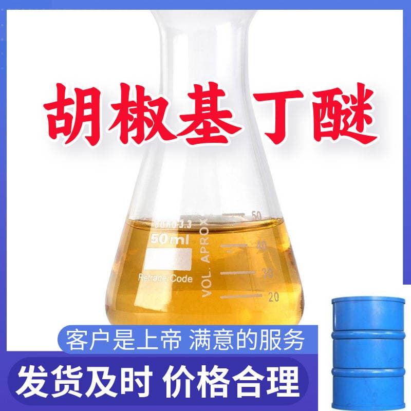 Pepper Methyl Ether Source Factory Industrial Grade Analysis Customer-Centric Satisfaction-Focused Service Shandong Zhejiang Shanghai 1