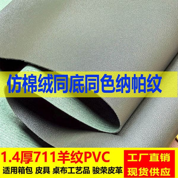 Qalınlaşdırılmış Nappa naxışlı PVC süni dəri (pambıq məxmər əsaslı, çamadan üçün)