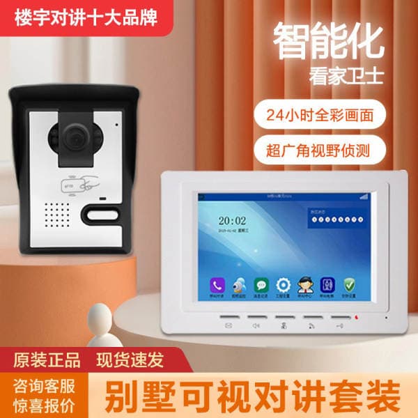 Villa Community Building Visual Intercom Home Wired High-Definition Smart Night Vision Electronic Monitoring Access Control All-In-One Machine