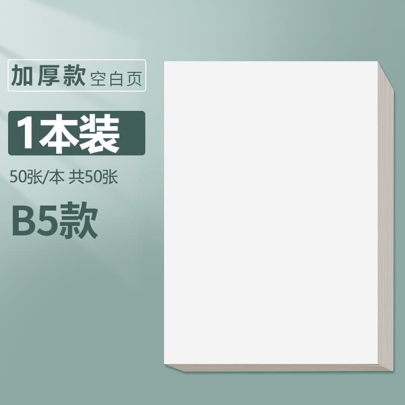 B5 blank model [50 sheets/thick model]