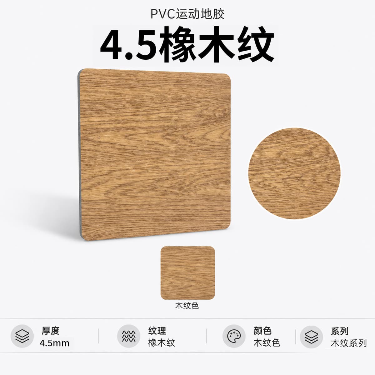 4.5mm oak