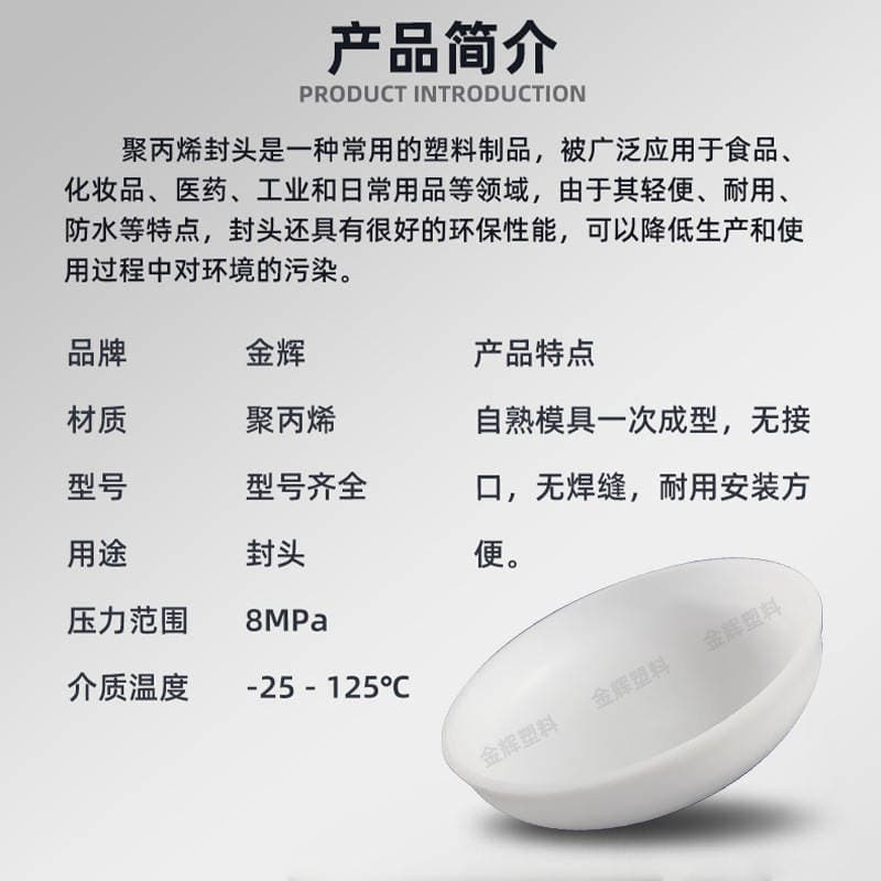 White oval polypropylene anticorrosive head manufacturers add large diameter pp head graphite plastic head cap 2