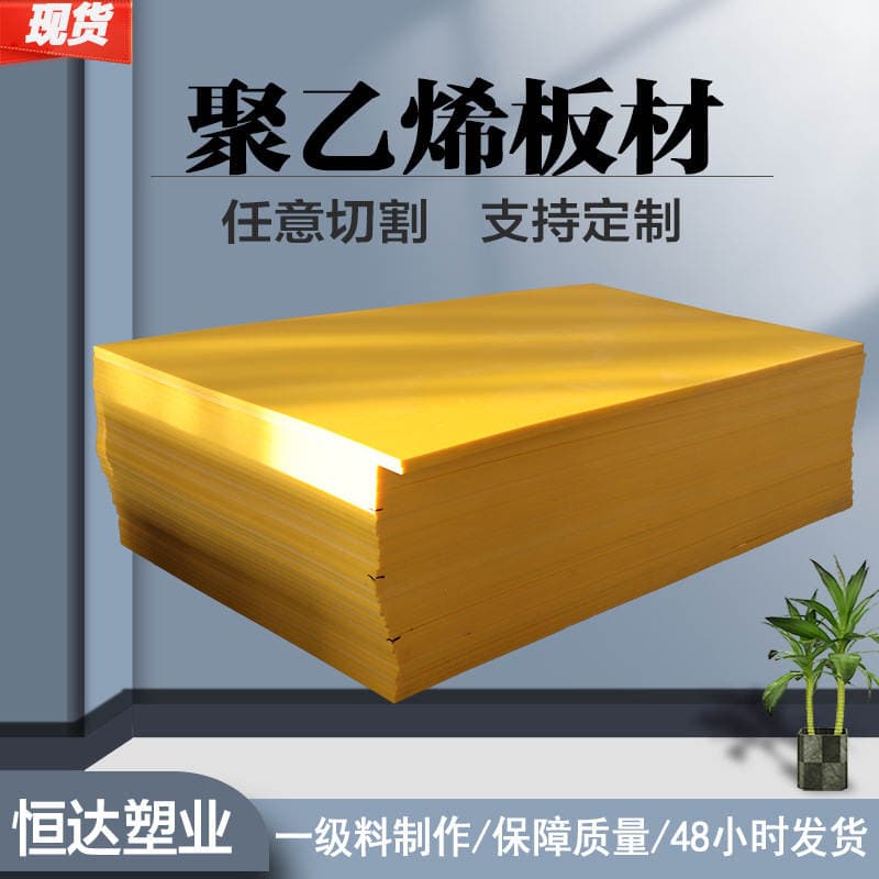 Ultra-High Molecular Content Polyethylene Board White Plastic Hdpe Board Coal Warehouse Lining Board High Density Polyethylene Board 2