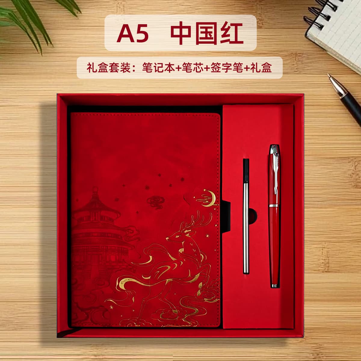 Chinese red (three-piece set)