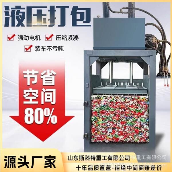 Hydraulic Baler Waste Paper Waste Vertical Baling Equipment Compressor Paint Barrel Press Barrel Machine Woven Bag