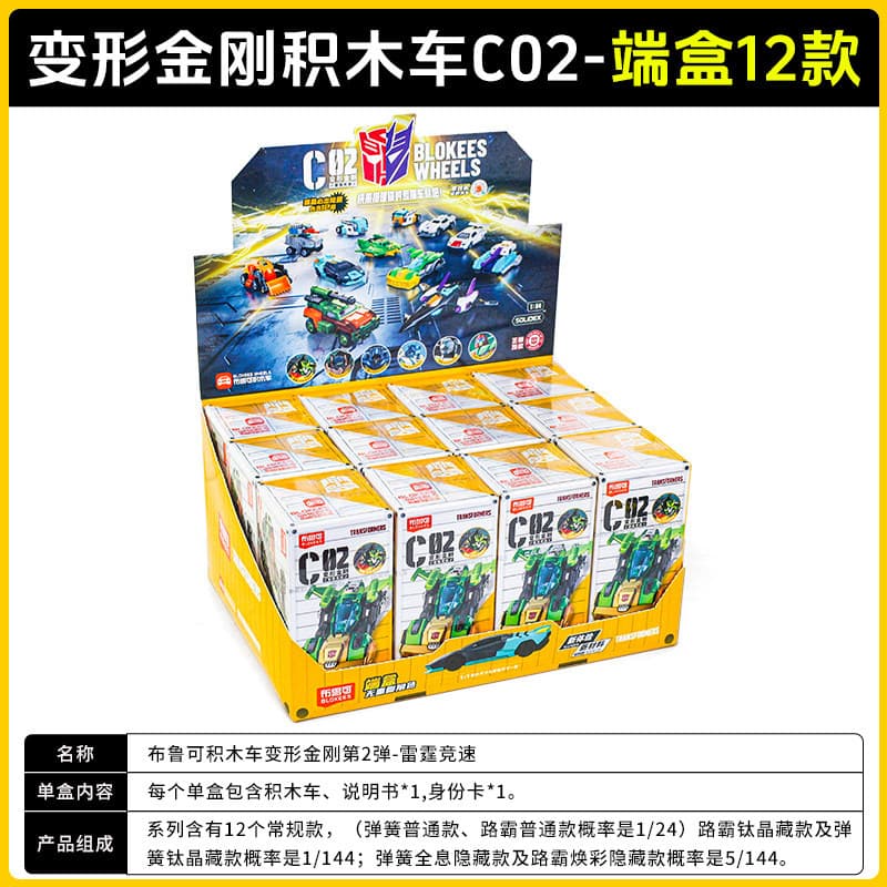 The second transformers building block car 1 box of 12 styles (retail 16.9 per small box)