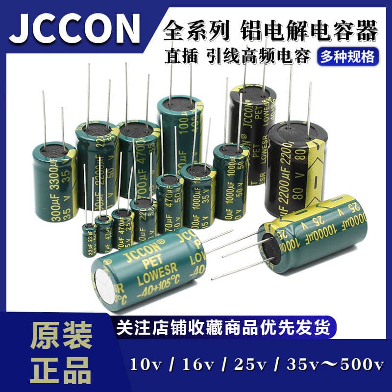 Direct Plug-In High Frequency Aluminum Electrolytic Capacitor 10/16V/25/35/100/50V10Uf22/470/1000/2200Uf 1