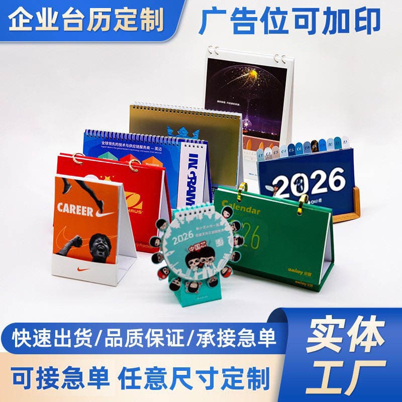 Shanghai factory direct advertising, printing, gilding, personalized enterprise notes, desk calendar, calendar day 2