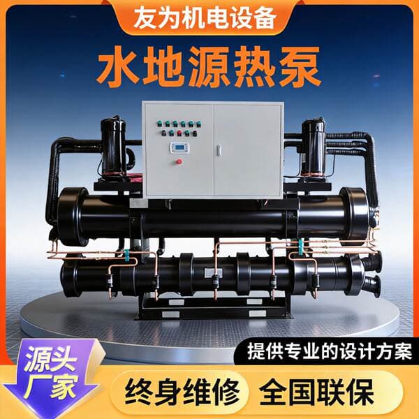 Water Source Heat Pump Units for Heating, Cooling, and Air Conditioning; Hotel and Agricultural Constant Temperature Heating and Cooling Water Source Heat Pumps