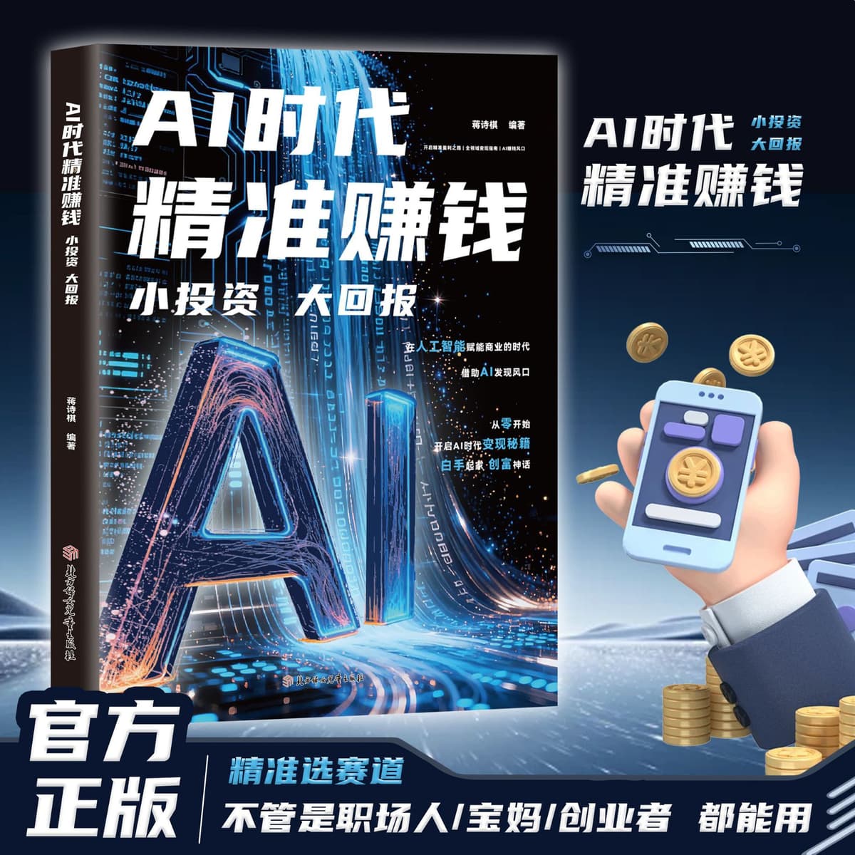 Accurately making money in the ai era