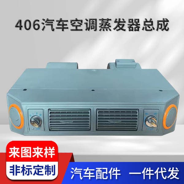 406 car air conditioning evaporator assembly wholesale 12V24V applicable van truck modified car heat transfer equipment