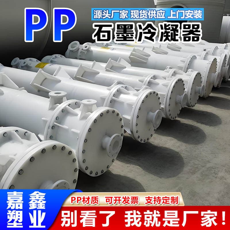 Graphite Heat Exchanger, Polypropylene Graphite Condenser, Tube-Type Modified Heat Exchange Equipment, Corrosion-Resistant Industrial Heat Transfer Device 3