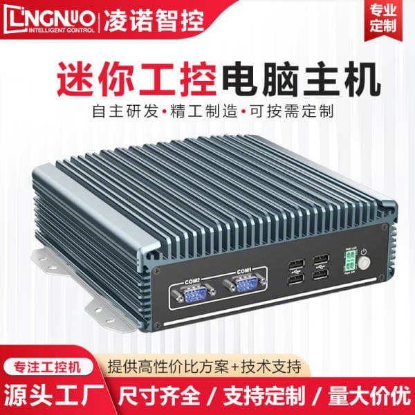 High-performance visual industrial control host, POE network port industrial control machine, intelligent manufacturing machine vision mini computer