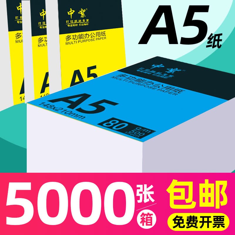 80g a5 printing paper [148*210mm]