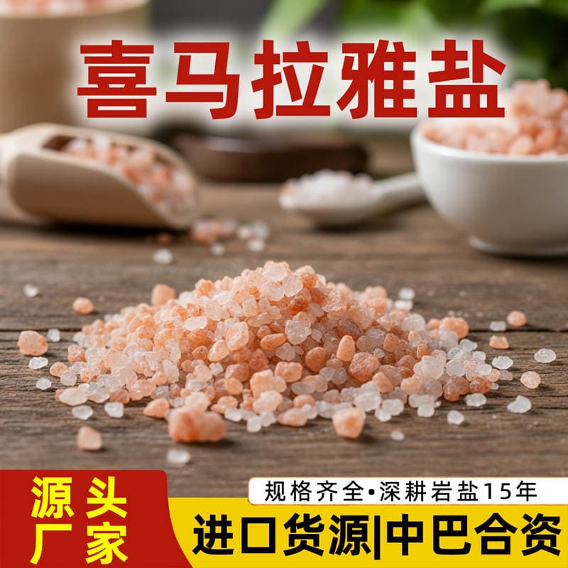 Rose Salt, Sand Salt, Salt Blocks, Coarse Salt, Pure Salt, Pink Salt, Rock Salt, Licking Salt, Red Salt, Bath Salt for Cattle and Sheep, Raw Materials 1