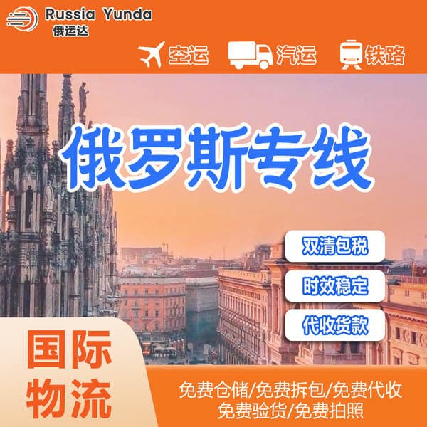 Yiwu International Logistics Freight Russia Logistics Special Line Railway Land Transport Channel Double Clearing Tax Special Line