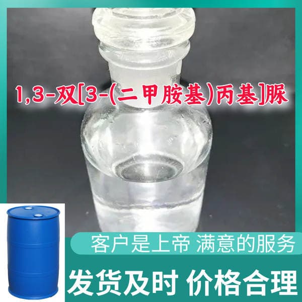 1,3-Bis[3-(Dimetilamino)Propil]Sidik Cövhəri (Sənaye Dərəcəli)