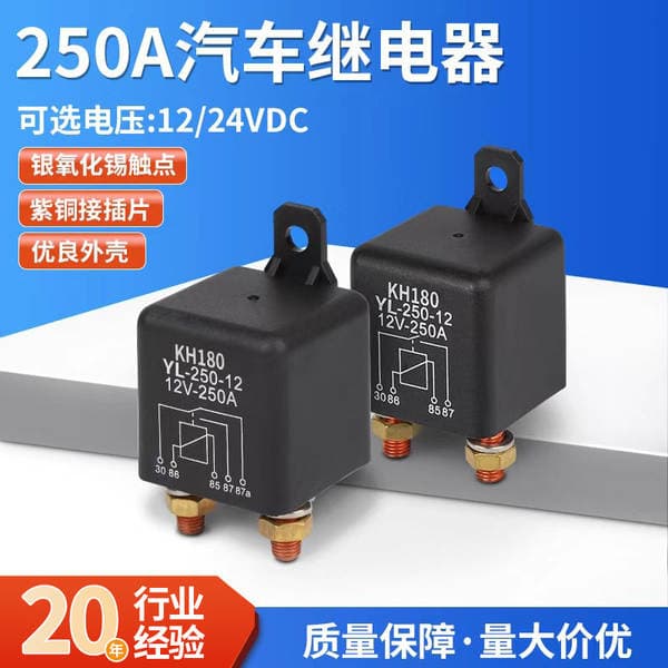 250A Automotive Relay 12V24V High Current 4-Pin 5-Pin Start High-Power Universal Plastic Back-Type Relay