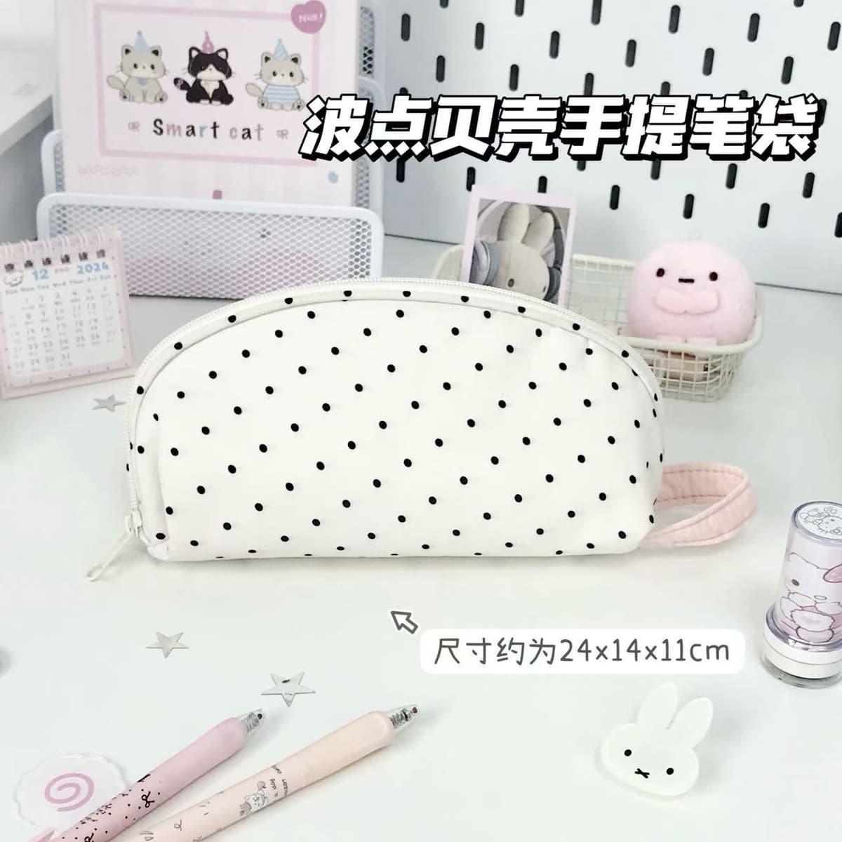 White shell pencil case