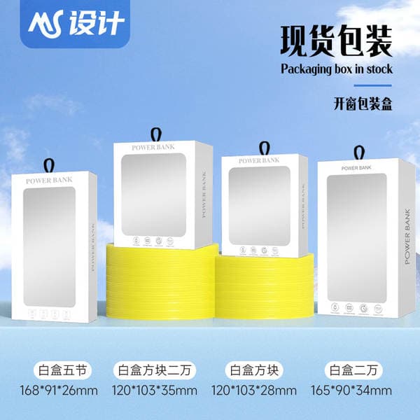 Power Bank Neutral Windowed Packaging Box, Universal Power Bank Color Box Packaging, White Paper Box, Customizable Packaging Box