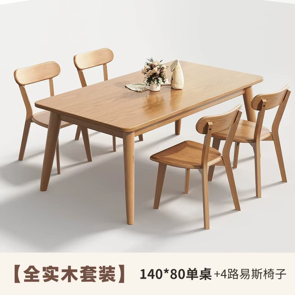 【solid wood natural finish set】140*80 dining table + 4 chairs, louis style, no veneer