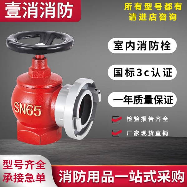 Complete Collection of Indoor Fire Hydrants, Factory Direct Supply, Sn65 Fire Equipment, Fire Hydrant, Thickened National Standard Indoor Fire Hydrant