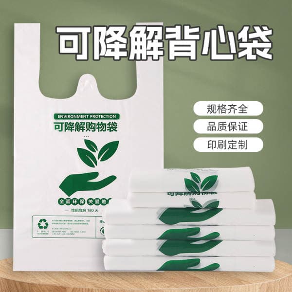Processing and Customization of Environmentally Friendly Degradable Bags, Vest Bags, Degradable Plastic Bags, Supermarket Shopping Mall Takeaway Packaging Shopping Bags